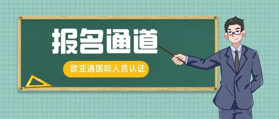 重磅！特种设备NDT证书转国际认可的ISO9712 证书快速通道已开通！
