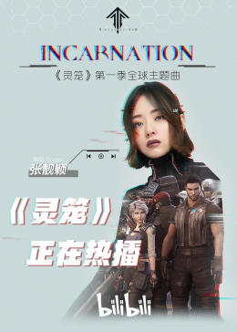 灵笼 5-7