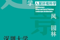 20200919 受聘深大校外导师