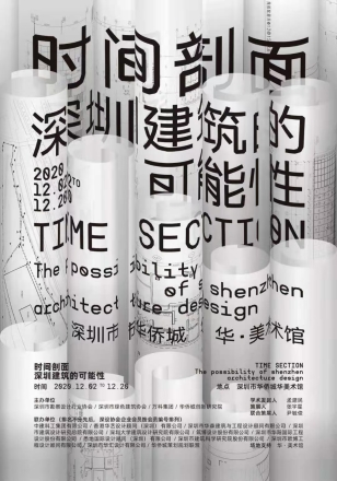 时间剖面展览海报(1)