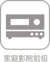 HomeAudio_Icon_05
