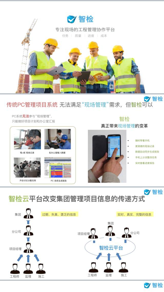 智检_移动验房_移动质检_实测实量_工序管理_项目巡检_进度管理_图纸做法_物料检查_施工现场管理协作平台 智检_移动验房_移动质检_实测实量_工序管理_项目巡检_进度管理_图纸做法_物料检查_施工现场管理协作平台