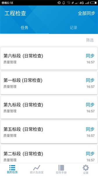 智检_移动验房_移动质检_实测实量_工序管理_项目巡检_进度管理_图纸做法_物料检查_施工现场管理协作平台 智检_移动验房_移动质检_实测实量_工序管理_项目巡检_进度管理_图纸做法_物料检查_施工现场管理协作平台