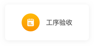 3-2工序验收