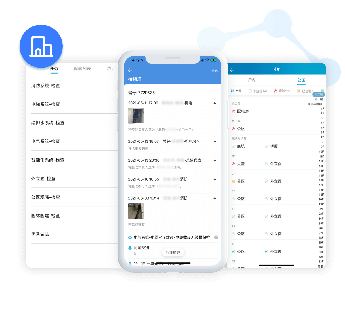 600x560-公区查验@2x