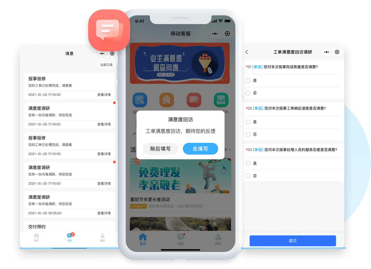 3-问卷调研@2x