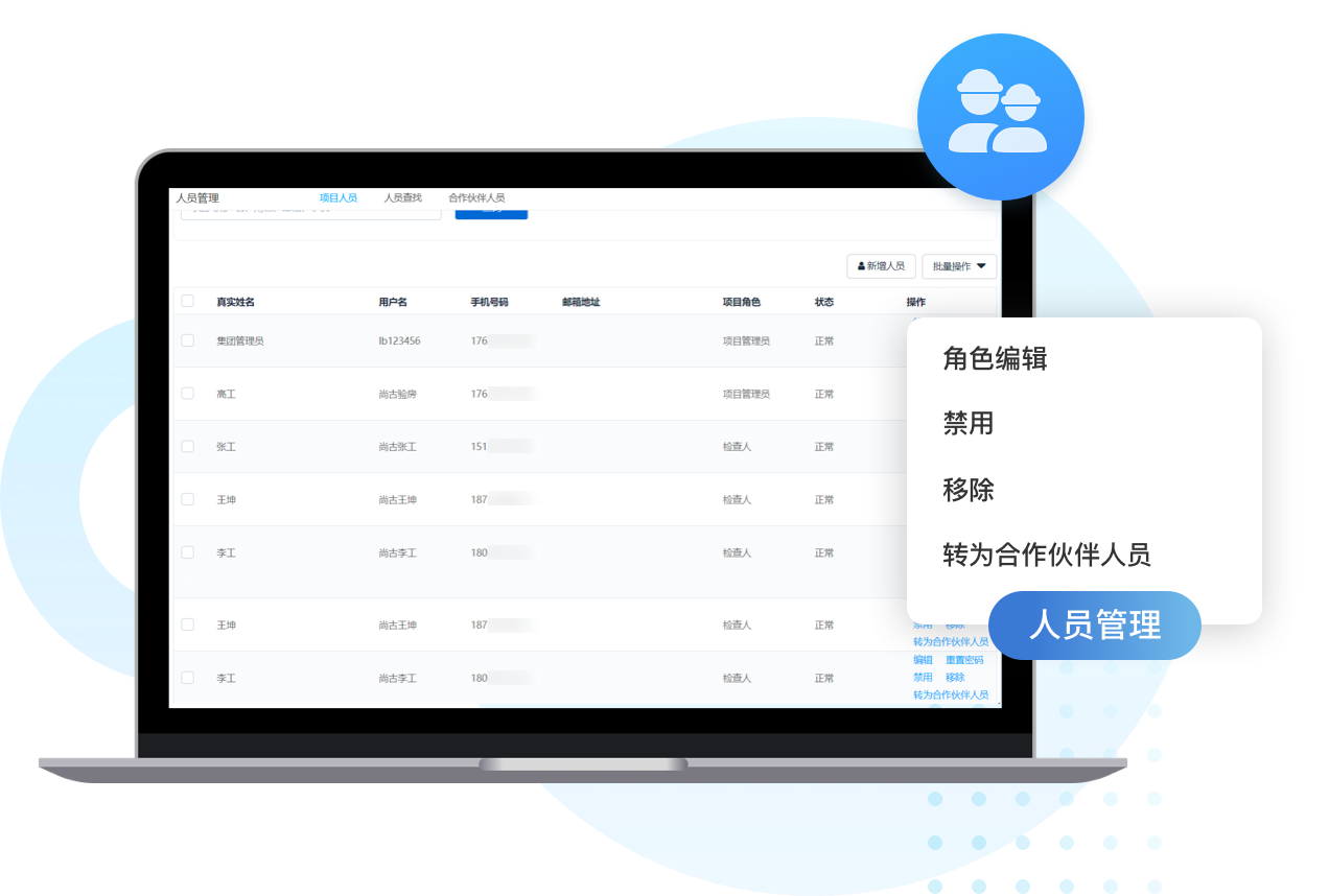 4-人员管理@2x