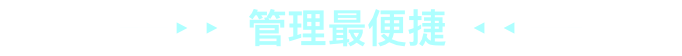 管理便捷标题