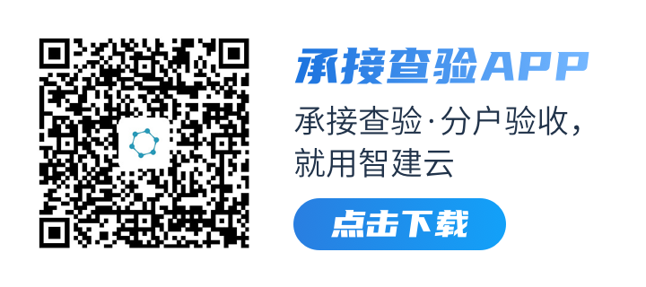 承接查验APP
