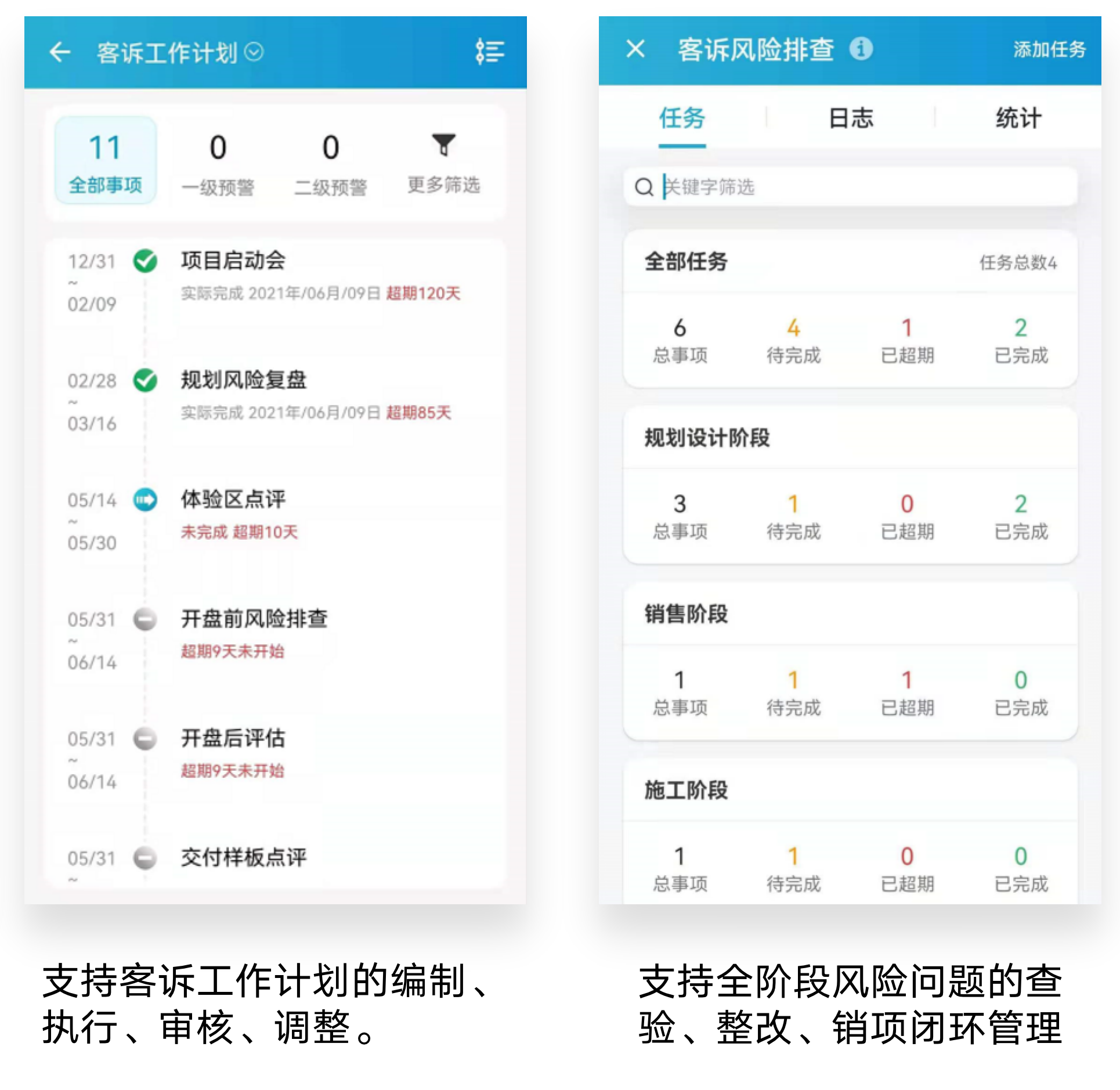 计划管理2