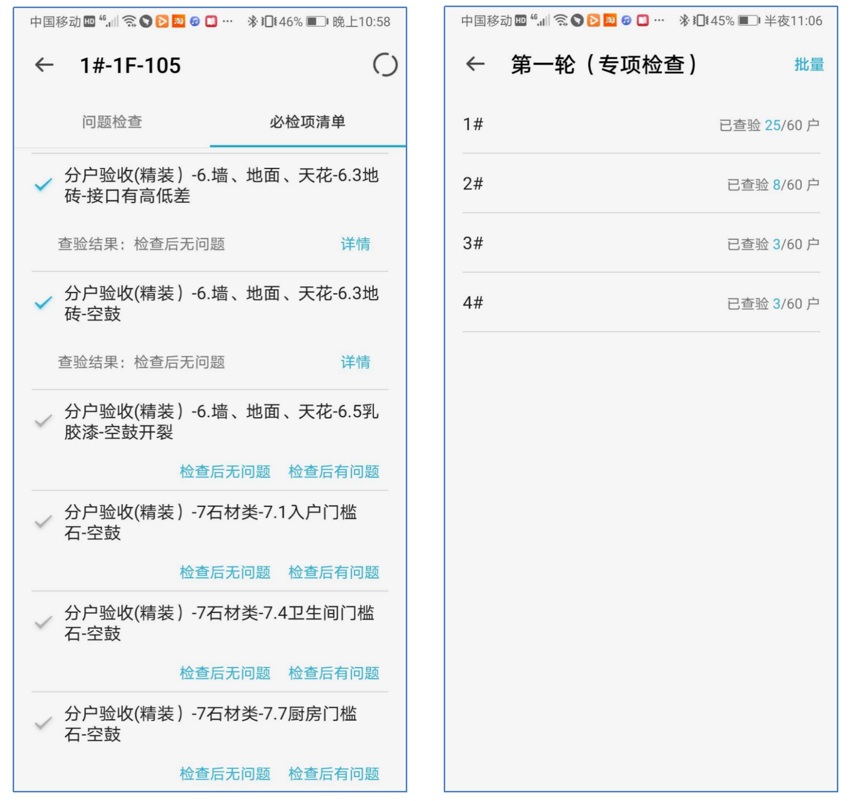 专项检查2