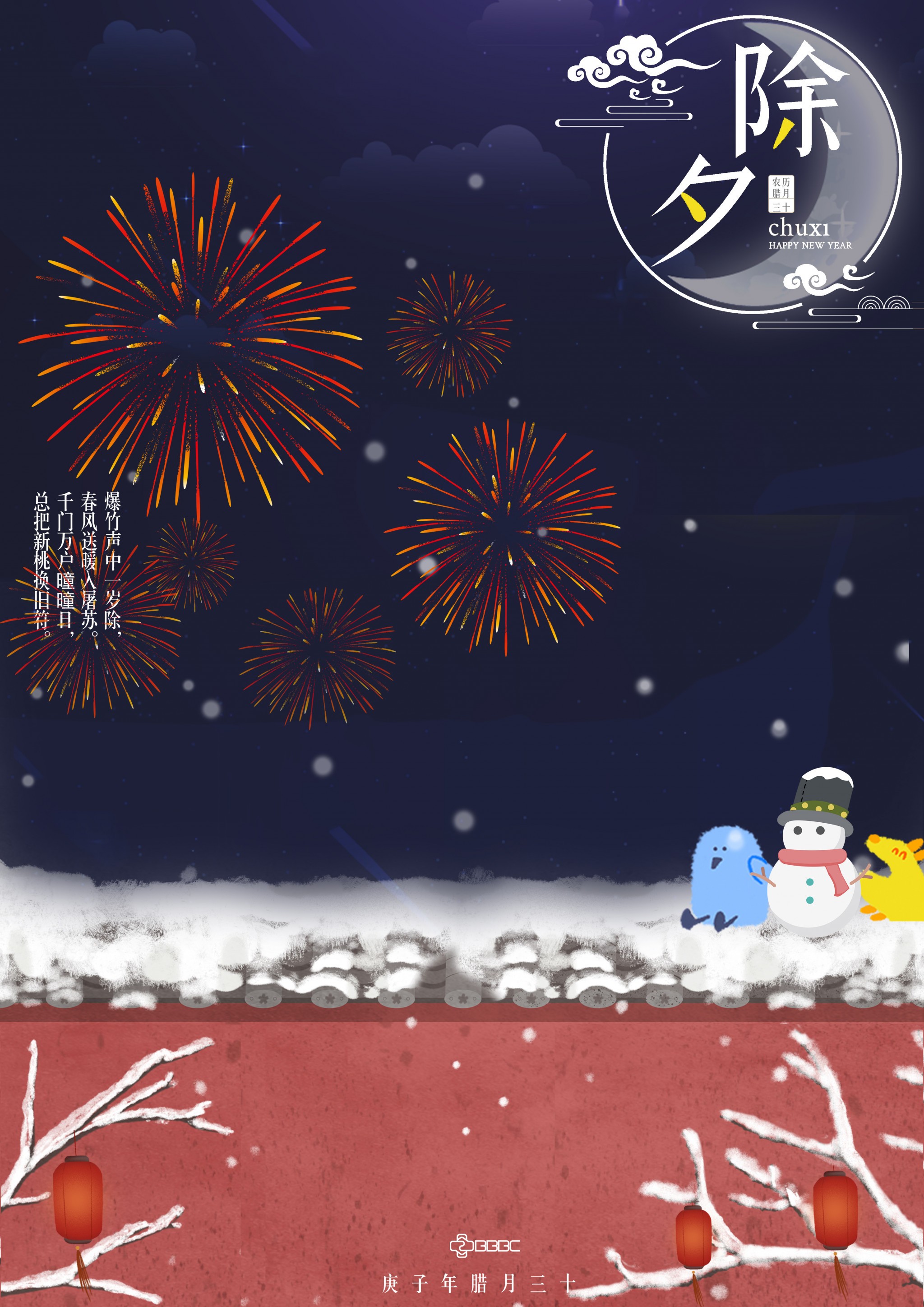 21.2.11除夕