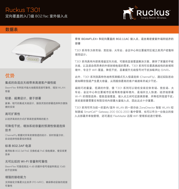 深圳市远飞网络科技有限公司 优科室外ap T301