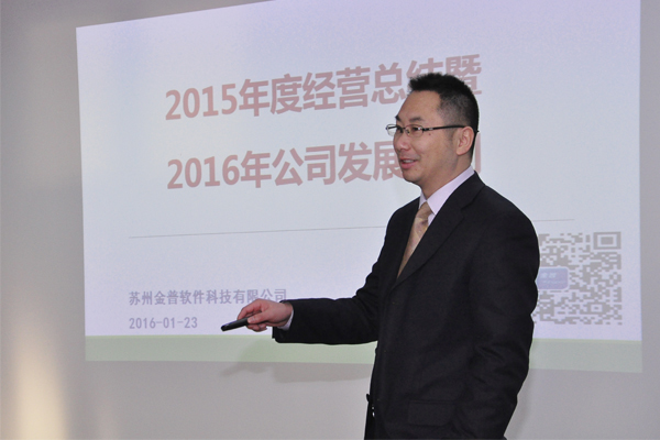 公司总经理徐国中先生带着全体员工一起回顾了2015走过的历程