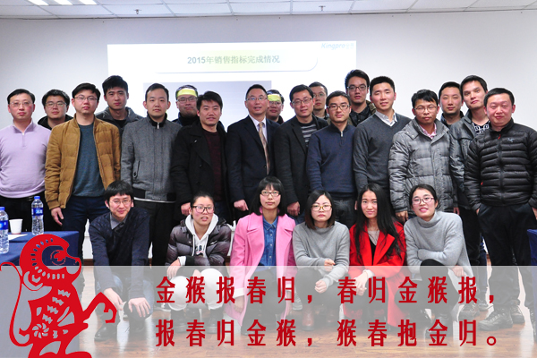 苏州金普软件科技有限公司全体员工再次感谢各位新老客户对金普软件的信任与支持。全体员工为新老客户送上新春祝福:金猴报春归,春归金猴报,报春归金猴,猴春抱金归。