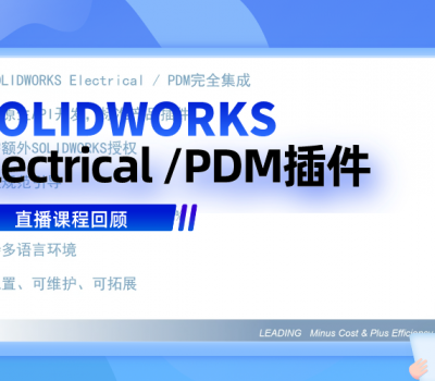 SWE/PDM 插件_直播