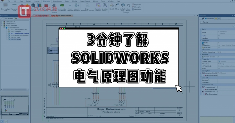 SOLIDWORKS电气原理图-封面