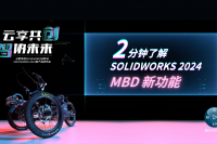 SW2024_MBD新功能_封面
