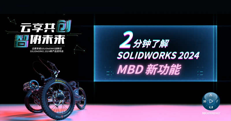 SW2024_MBD新功能_封面