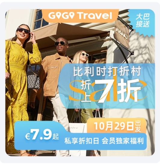 比利时打折村封面