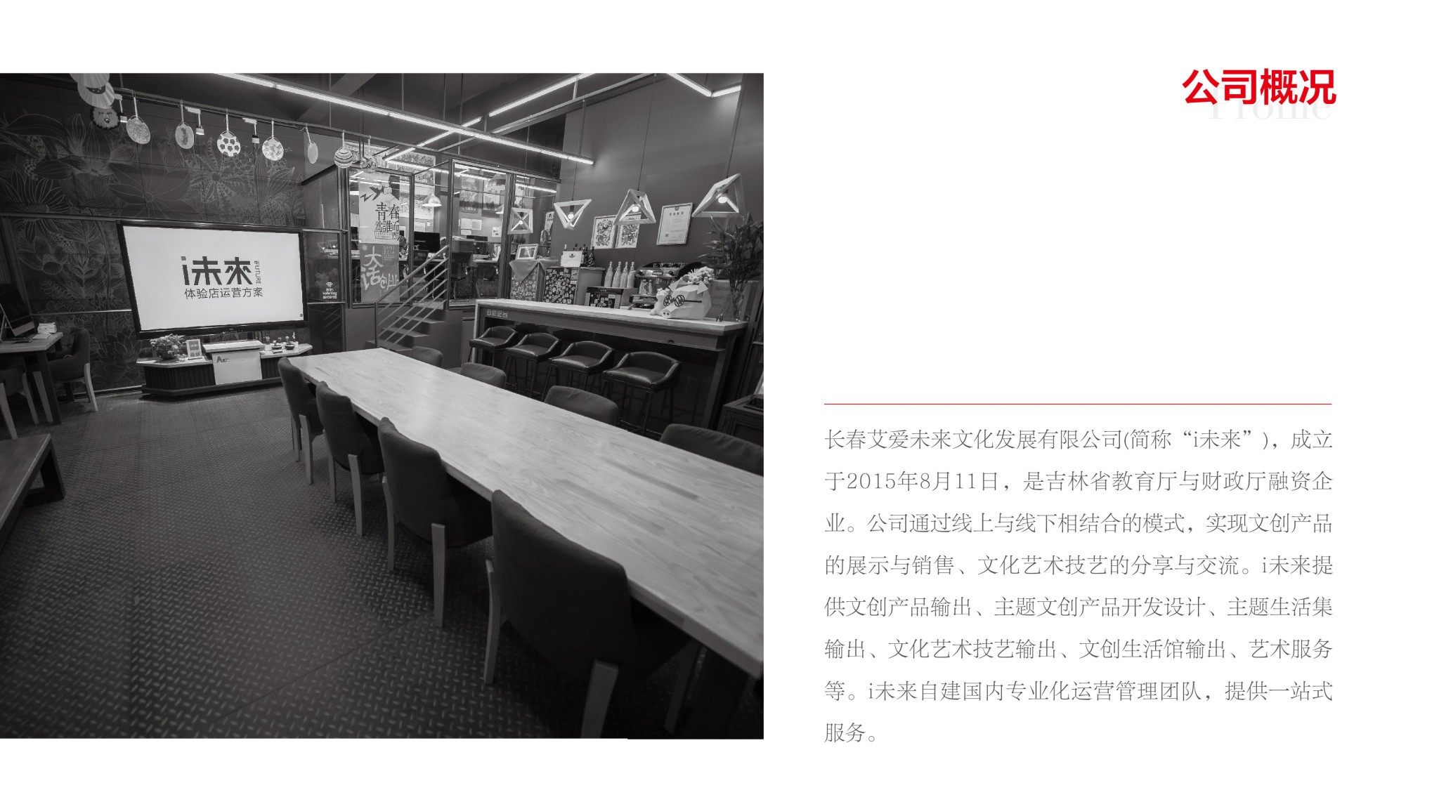 i未来企业画册2020－1-03 拷贝