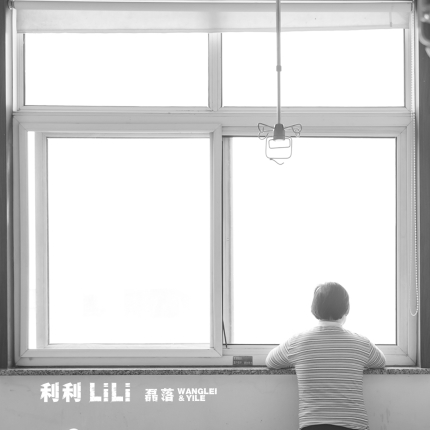 lili single cover 小