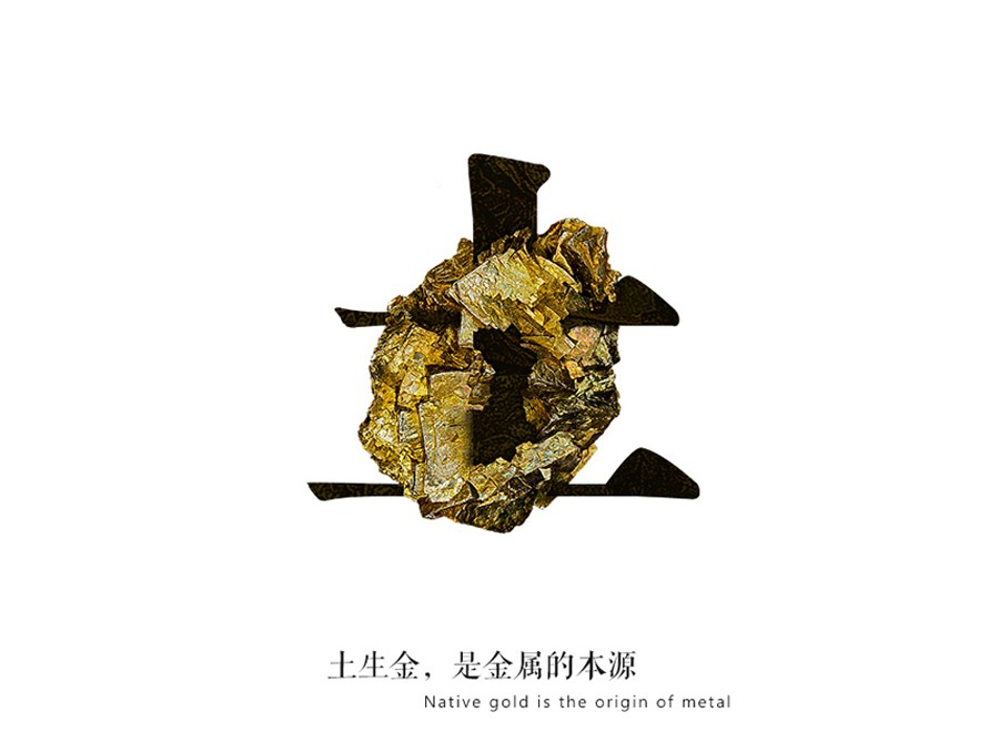土