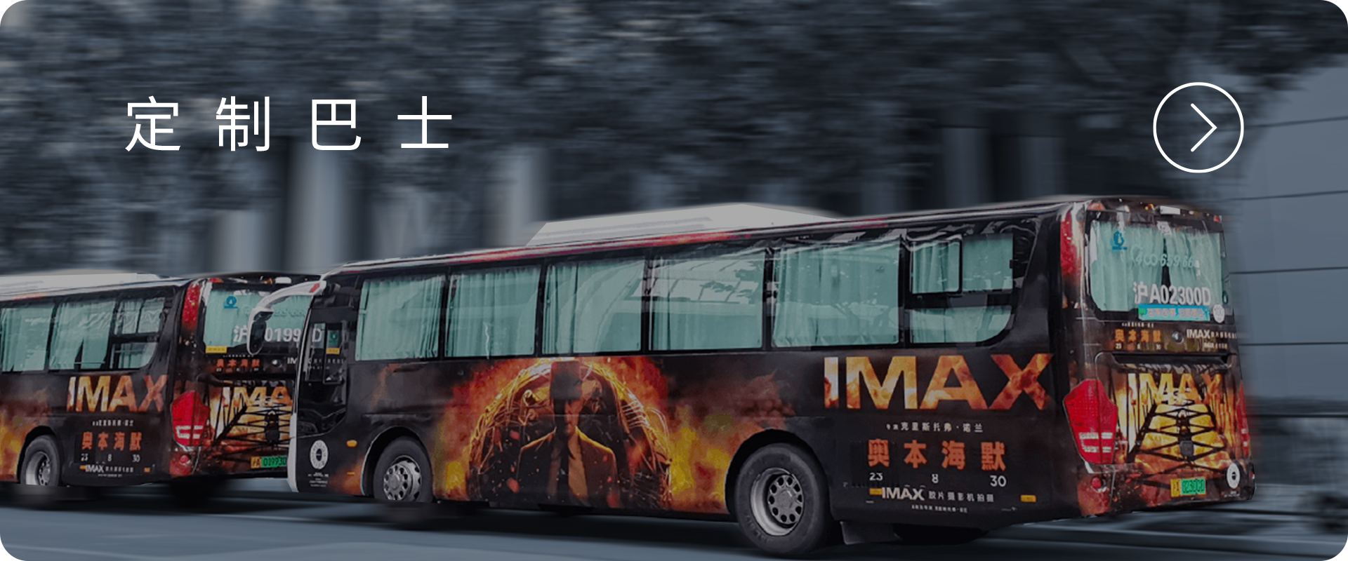 定制巴士