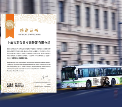 上海寶苑-世界自然基金會(huì)野生救援公益廣告