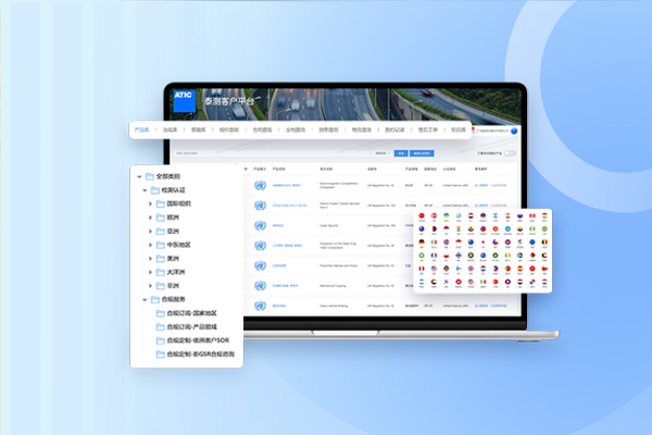 泰測DCP系統(tǒng) | 泰測全球車輛法規(guī)庫 | 泰測全球車輛法規(guī)更新 | 汽車法規(guī)合規(guī)訂閱