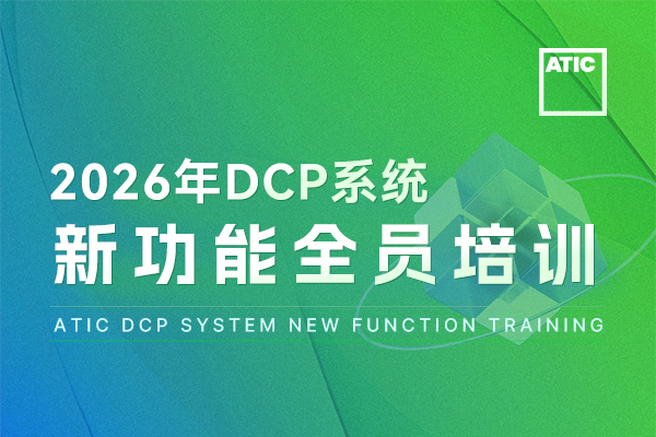 DCP系統(tǒng)培訓(xùn)-封面
