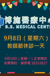 教師節公告