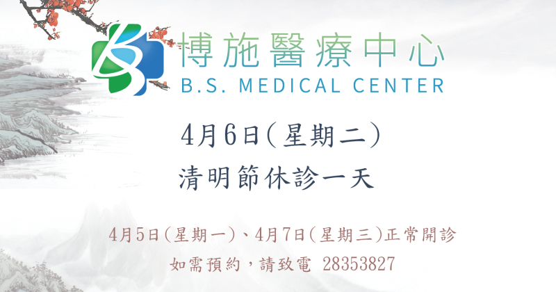 20210406 清明節公告-01