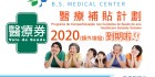 20210422_醫療卷公告2020新增發年到期-01