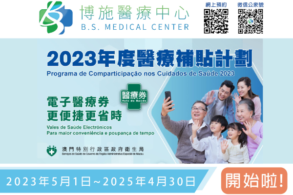 2023_醫療卷開始-01