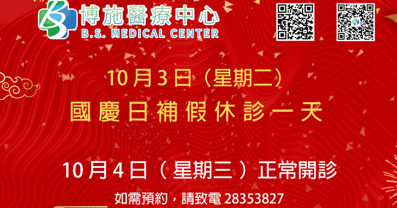 230926_國慶日公告-01