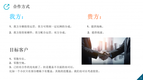 廣東海貝殼 停車充電業(yè)務(wù)宣傳冊(2)_05