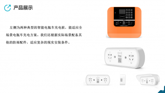 廣東海貝殼 停車充電業(yè)務(wù)宣傳冊(2)_11