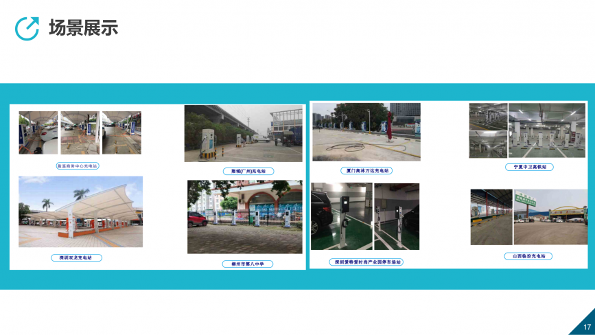 廣東海貝殼 停車充電業(yè)務(wù)宣傳冊(2)_17