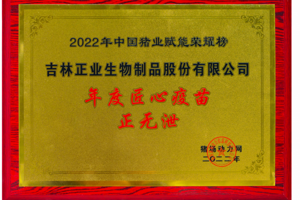 年度匠心疫苗 拷貝