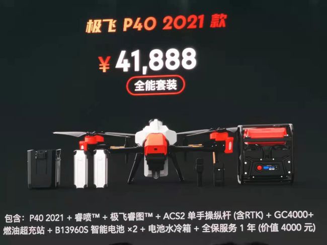 极飞2021款新品P80 V40 P40双旋翼植保机价格参数插图24