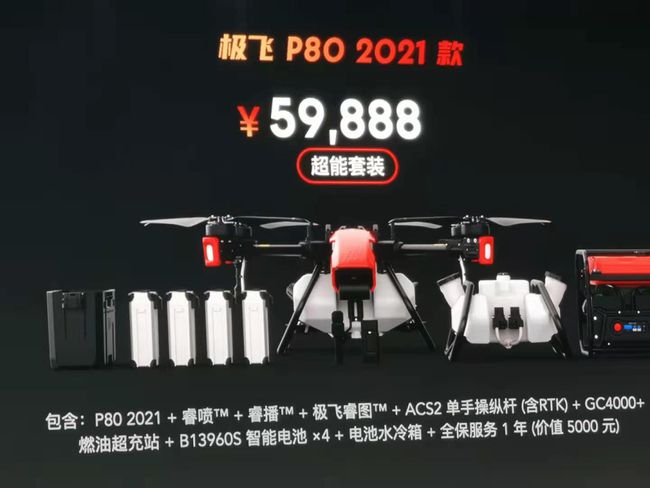 极飞2021款新品P80 V40 P40双旋翼植保机价格参数插图28