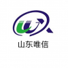 山东唯信