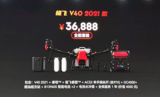 极飞2021款新品P80 V40 P40双旋翼植保机价格参数插图22