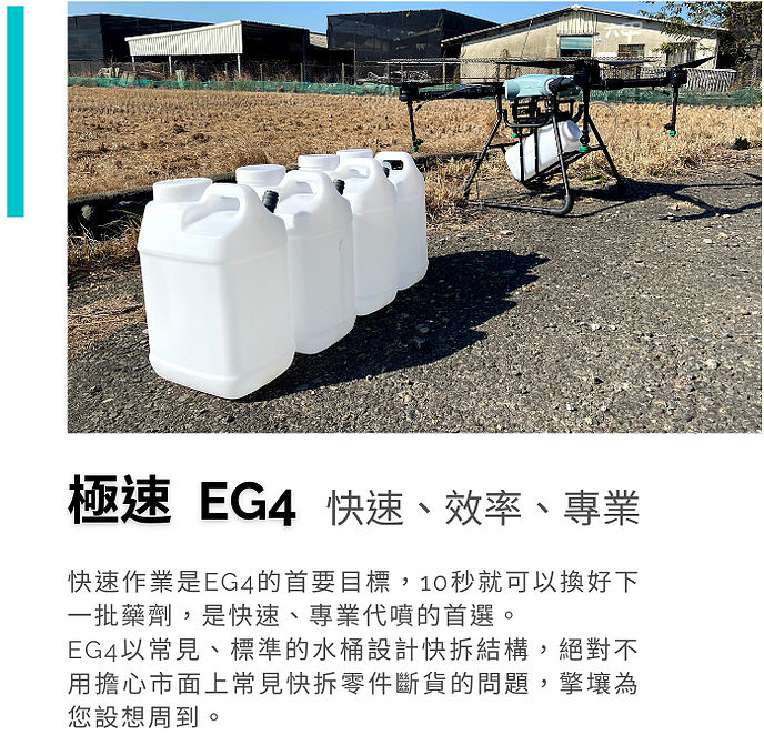 EG4 drone pic拷貝.png