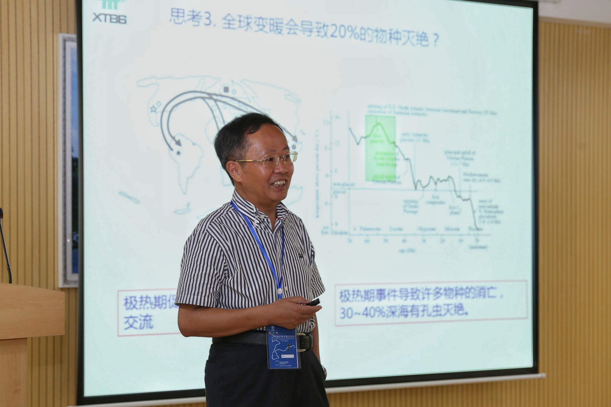 13日分论坛报告-周浙昆