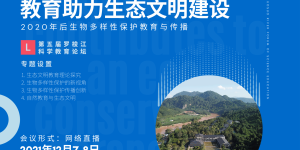 第五届罗梭江科学教育论坛通知（第一轮）