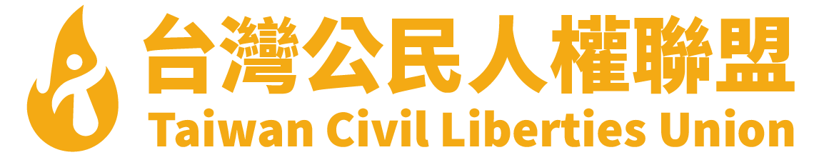 TCLU台灣公民人權聯盟