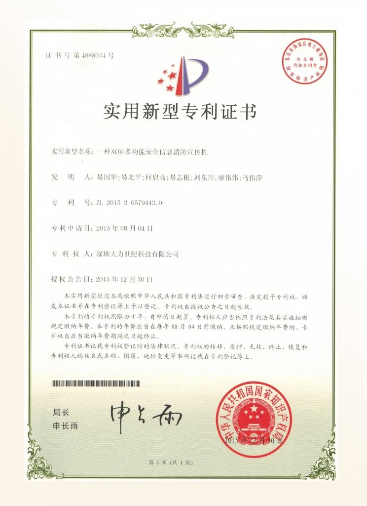 消防宣传机1