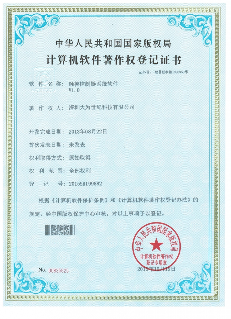 触摸控制器软件